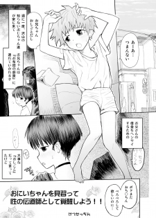 [Shiriya (Ketsukattin)] Oniichan wo minaratte sei no dendoushi toshite kakusei shiyou!! - page 3