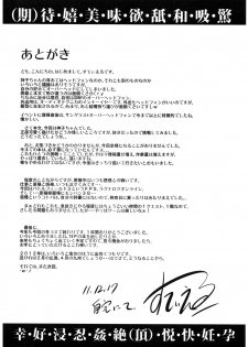 (C81) [Kagitsuki (Stiel)] Mikochin Chuudoku (Touhou Project) [English] [CGrascal] - page 25