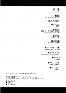 (C81) [Kagitsuki (Stiel)] Mikochin Chuudoku (Touhou Project) [English] [CGrascal] - page 21