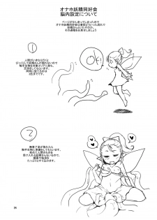 [dameningen+ (RIR)] Oidemase! Onaho Yousei Doukoukai [Digital] - page 24
