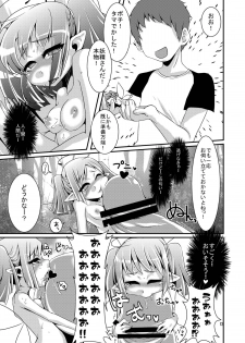 [dameningen+ (RIR)] Oidemase! Onaho Yousei Doukoukai [Digital] - page 13