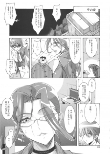 (C82) [Oregun (Shibari Kana)] OVER LOAD - page 8