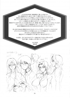 (C82) [Oregun (Shibari Kana)] OVER LOAD - page 28