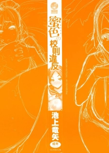[Ikegami Tatsuya] Mitsuiro no Kousokuihan [English] =Pineapples r' Us & Doujin-Moe= - page 3