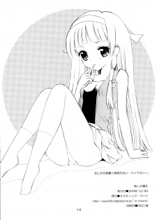 (C75) [Mystic Chord (Gyro Amarume)] Yurushi no Girei (Kannagi) - page 13