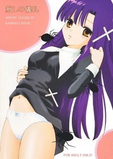 (C75) [Mystic Chord (Gyro Amarume)] Yurushi no Girei (Kannagi) - page 1