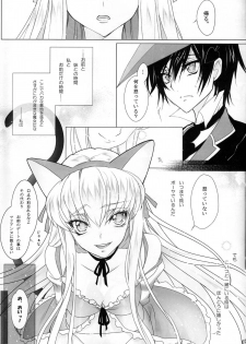 (C82) [CREAYUS (Rangetsu)] CANDY NOISE (CODE GEASS: Lelouch of the Rebellion) - page 9