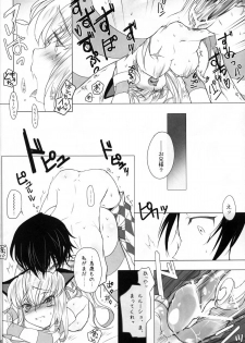 (C82) [CREAYUS (Rangetsu)] CANDY NOISE (CODE GEASS: Lelouch of the Rebellion) - page 18