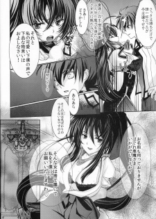 (C82) [Amanatsu Mix] Oka-Ken Fullcourse (High School DxD) - page 18