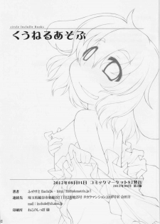 (C82) [IncluDe (Foolest)] Kuu Neru Asobu (Touhou Project) - page 32