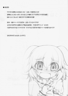 (C82) [IncluDe (Foolest)] Kuu Neru Asobu (Touhou Project) - page 31