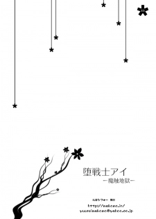 (C76) [Looking For (Yuurei Makomo)] Da Senshi Ai -Mashoku Jigoku- (Mahou Shoujo Ai) [Digital] - page 21