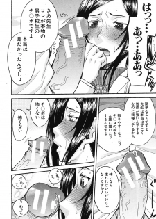 [Inomaru] Frustrated Teacher ch.1-3 (End) - page 12