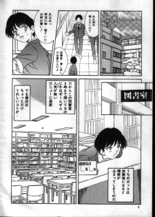 [Kinoshita Rei] Natsuriro Koi Koi Monogatari - page 5