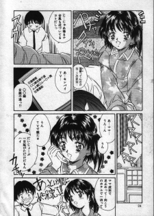 [Kinoshita Rei] Natsuriro Koi Koi Monogatari - page 23