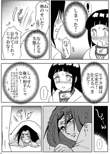 [Neji Hina no Sekai (Kuuya)] Lovely 1+2 (Naruto) [Digital] - page 6