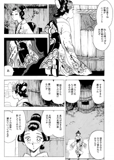 吉原こちょこちょ女郎 - page 8