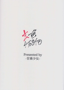 (C82) [Kansen Shoujo (Noto Kurumi)] Kuro Isshoku 4man 8sen yen (-Saki-) - page 18