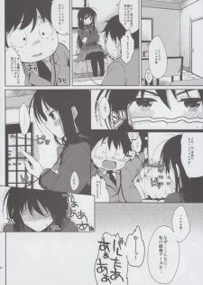 (C82) [Kawaisounako (Ichino, Yuyu)] Chokketsu ♥ Accelerating (Accel World) - page 22