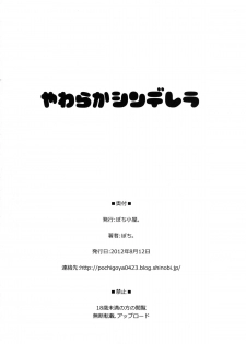 (C82) [POCHI-GOYA. (Pochi.)] Yawaraka Cinderella (THE iDOLM@STER) - page 21