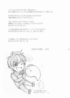 [Panda 4gou (Shimaki Yousuke)] Leon ga Uke na Hon (Quiz Magic Academy) [English] [Leafkun] [Digital] - page 20