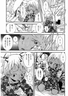 [Atelier Dr.HEAD'S (Katou Chakichi)] Ice : Metallica (Jormungand) - page 6