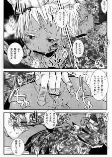 [Atelier Dr.HEAD'S (Katou Chakichi)] Ice : Metallica (Jormungand) - page 8