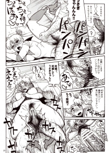 (C82) [666protect (Jingrock)] DELI Ii Usagi (Bishoujo Senshi Sailor Moon) - page 19