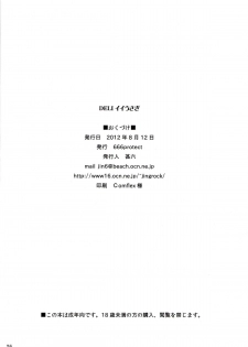(C82) [666protect (Jingrock)] DELI Ii Usagi (Bishoujo Senshi Sailor Moon) - page 25
