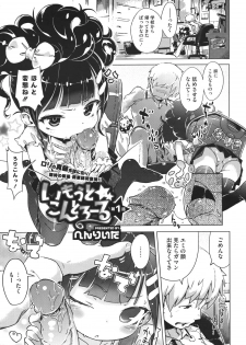 [Henreader] Imouto Control Ch.01-03 (Complete) - page 1