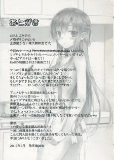 (C82)  [Shadow Sorceress Communication Protocol (Hiten Onee-Ryuu)] Sugoku Amai Onegai (Sword Art Online) - page 23