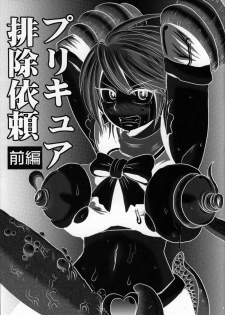 (C82) [Akuochisukii Kyoushitsu (Akuochisukii Sensei)] Purikyua Haijyo Irai Zenpen (Pretty Cure) - page 3
