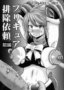 (C82) [Akuochisukii Kyoushitsu (Akuochisukii Sensei)] Purikyua Haijyo Irai Zenpen (Pretty Cure) - page 1