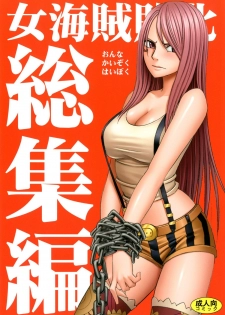 [Crimson Comics (Carmine)] Onna Kaizoku Haiboku Soushuuhen (One Piece) [Digital] - page 1