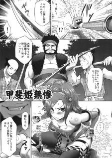 (COMIC1☆4) [U.R.C (Momoya Show-Neko)] Kaihime Muzan (Samurai Warriors) - page 6