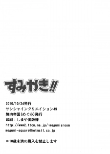 (SC49) [Yakiniku Teikoku (Megumi)] Sumiyaki!! (K-ON!) - page 17