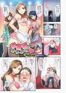 [ReDrop] Renai bu ni omakase COMIC Megastore 2012-07 - page 1