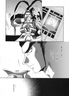 (CR35) [U.R.C (Momoya Show-Neko)] In Sangoku Musou Tensemi Gaiden (Dynasty Warriors) - page 29