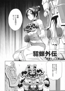 (CR35) [U.R.C (Momoya Show-Neko)] In Sangoku Musou Tensemi Gaiden (Dynasty Warriors) - page 7