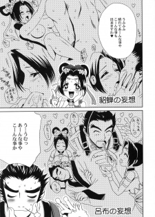 (CR35) [U.R.C (Momoya Show-Neko)] In Sangoku Musou Tensemi Gaiden (Dynasty Warriors) - page 42