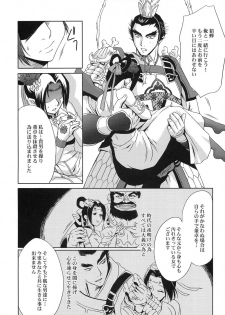 (CR35) [U.R.C (Momoya Show-Neko)] In Sangoku Musou Tensemi Gaiden (Dynasty Warriors) - page 35