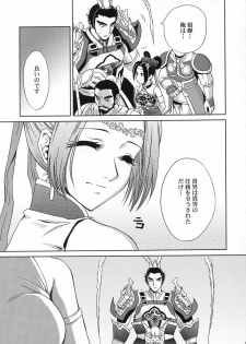 (CR35) [U.R.C (Momoya Show-Neko)] In Sangoku Musou Tensemi Gaiden (Dynasty Warriors) - page 10