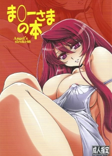 (C82) [AXZ (Shinobu Akira)] Angel's stroke 66 Maou-sama no Hon | The Demon Queen's Book (Maoyuu Maou Yuusha) [English] =TV= - page 1