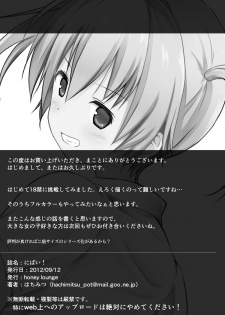 [honey lounge (hachimitsu)] Nibai! [Digital] - page 20