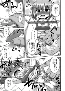 [Hino Hino] Chimatto Chaos Chikku - page 12