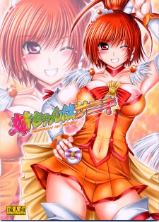 (C82) [cocon! (Otone)] Nee-chan wa Saniki (Smile Precure!) - page 1