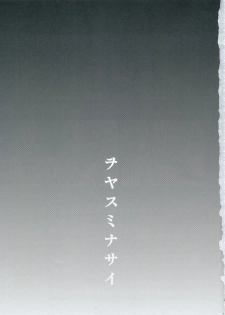 (C82) [Kawaraya Honpo (Kawaraya A-ta)] Woyasuminasai (Neon Genesis Evangelion) - page 2