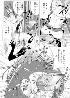 [Alfheim (Minomushi)] Kousakusuru Horizon (Kyoukai Senjou no Horizon) - page 22