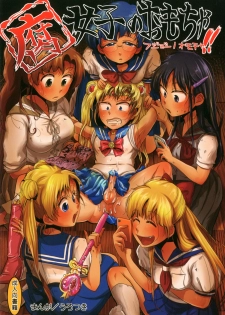 [Mabatakimosezu (Urotsuki)] Fujoshi no Omocha! (Bishoujo Senshi Sailor Moon) [Digital] - page 1
