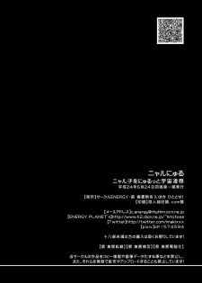 (SC56) [Circle ENERGY (Imaki Hitotose)] Nyaru Nyaru (Haiyore! Nyaruko-san) - page 5